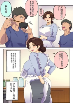 Page 5 of 母さんに告白したら××××までさせてくれた【个人机翻】