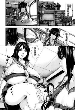 Page 2 of Titigokoro Denshin Ch. 3