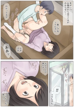 Page 32 of Bokki fuzen no musuko o naoshitai