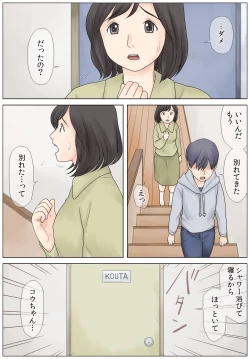 Page 3 of Bokki fuzen no musuko o naoshitai