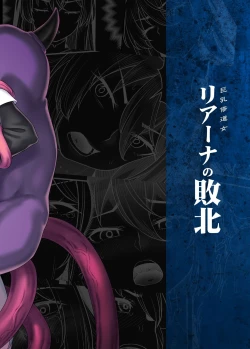 Page 51 of Kyonyuu Shuudoujo Riana no Haiboku