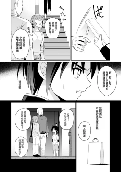Page 5 of Mukashi "Nakayoshi" datta Ojisan to Saikai Shite Mechakucha ni Naru | 與昔日「相好」的叔叔舊情重逢 一發不可收拾