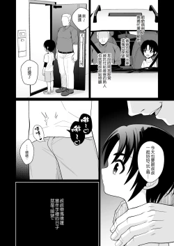 Page 6 of Mukashi "Nakayoshi" datta Ojisan to Saikai Shite Mechakucha ni Naru | 與昔日「相好」的叔叔舊情重逢 一發不可收拾