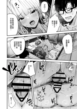 Page 10 of Kinpatsu Chounyuu Gal ni Gyaku Deriheru Atsukai Sarete Iru Ore no Hanashi