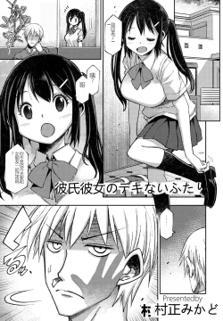 Page 1 of Kareshikanojo no deki nai futari