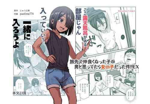 Download Tabisaki de Nakayoku natta Ko ga Otoko to Omottetara Onnanoko datta Ken!! EX | At Your Vacation Destination, You Thought You'd Befriended A Guy, But She Was Actually A Girl!! EX