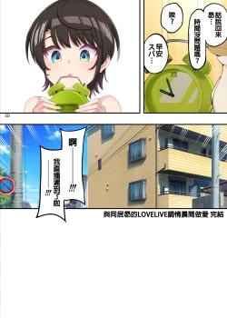 Page 52 of 與同居昴的LOVELIVE調情晨間做愛