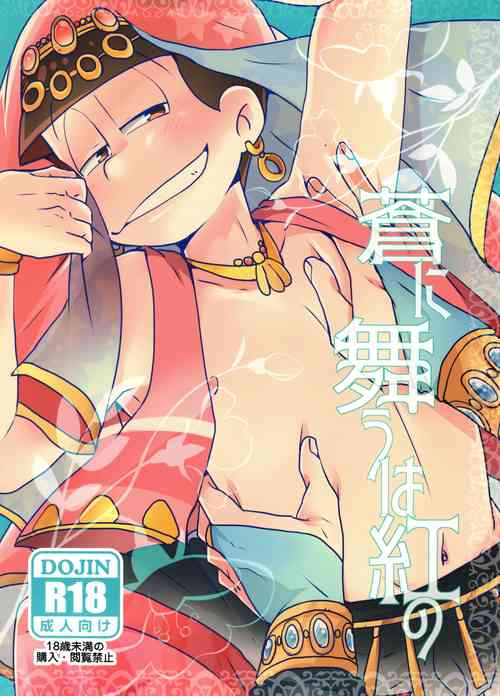 Download Ao ni Dancing is Kurenai