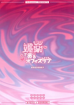 Page 26 of Biyaku de musaboru ofisurabu