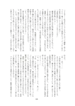 Page 101 of Hanjuku Torotoro Omuraisu