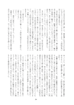 Page 24 of Hanjuku Torotoro Omuraisu