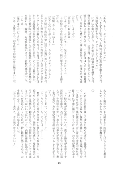 Page 26 of Hanjuku Torotoro Omuraisu