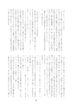 Page 28 of Hanjuku Torotoro Omuraisu