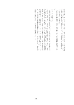 Page 30 of Hanjuku Torotoro Omuraisu