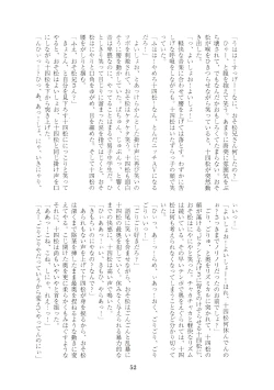 Page 52 of Hanjuku Torotoro Omuraisu