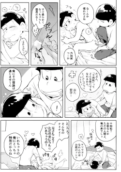 Page 61 of Hanjuku Torotoro Omuraisu
