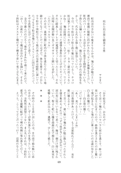 Page 69 of Hanjuku Torotoro Omuraisu