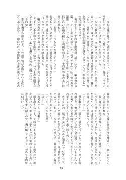 Page 73 of Hanjuku Torotoro Omuraisu