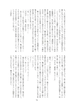 Page 75 of Hanjuku Torotoro Omuraisu