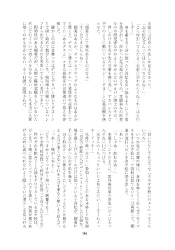 Page 96 of Hanjuku Torotoro Omuraisu