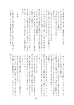 Page 97 of Hanjuku Torotoro Omuraisu