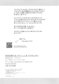 Page 19 of Taiiku Souko no Matsuno-kun to Matsu no Sensei