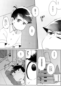 Page 3 of Taiiku Souko no Matsuno-kun to Matsu no Sensei