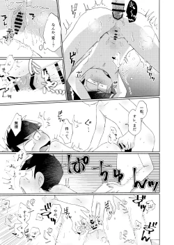 Page 17 of Kon'ya wa Zettai, -Zeme Gaii!