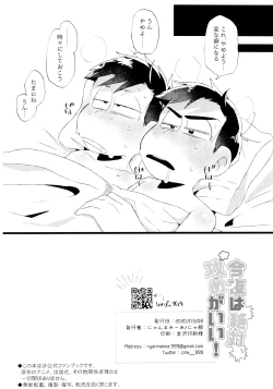 Page 48 of Kon'ya wa Zettai, -Zeme Gaii!