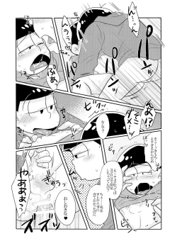 Page 19 of Ore no ××× Ga Aitsu no￮￮ ni Katenai!!