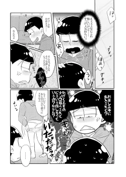 Page 8 of Ore no ××× Ga Aitsu no￮￮ ni Katenai!!