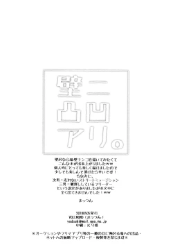 Page 28 of Kabe ni Outotsuari.