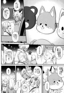 Page 5 of 盛夏、浴衣にて