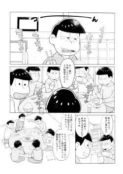Page 6 of Aniwa jinan bou ni shio taiounanoni jinan bou ni wa kami taioudesu