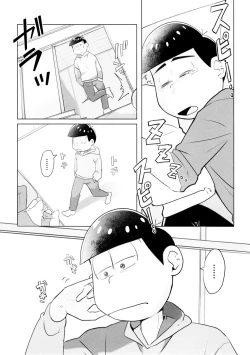 Page 9 of Aniwa jinan bou ni shio taiounanoni jinan bou ni wa kami taioudesu