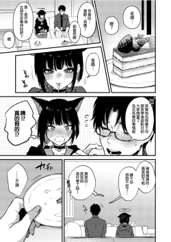 Page 31 of Kyouyama Kazusa no Amai Himitsu