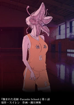 Page 18 of [SuirenMushibamareta HanazonoCh. 1