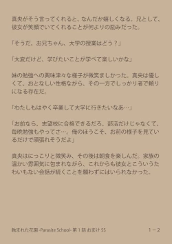 Page 36 of [SuirenMushibamareta HanazonoCh. 1