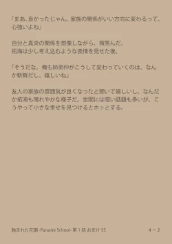 Page 42 of [SuirenMushibamareta HanazonoCh. 1