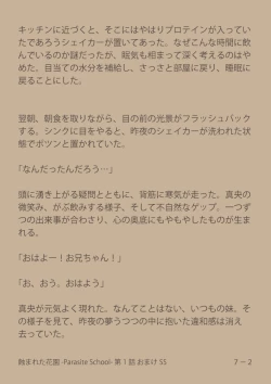 Page 48 of [SuirenMushibamareta HanazonoCh. 1