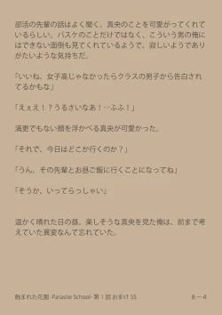 Page 52 of [SuirenMushibamareta HanazonoCh. 1