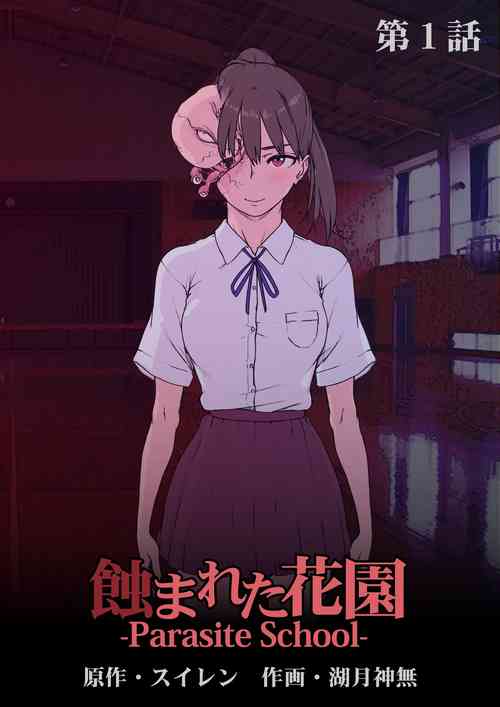Download [SuirenMushibamareta HanazonoCh. 1