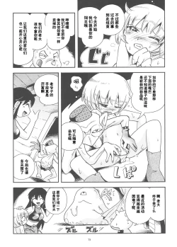 Page 72 of Toraware Hime Soushuuhen