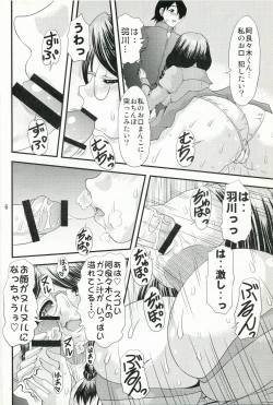Page 5 of Shiri Monogatari Ni