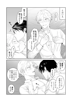 Page 12 of 傷心王子を慰める方法