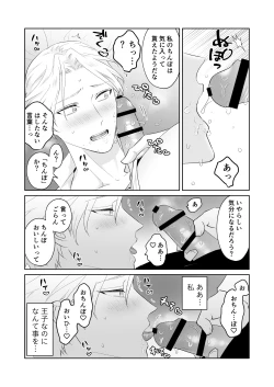 Page 16 of 傷心王子を慰める方法