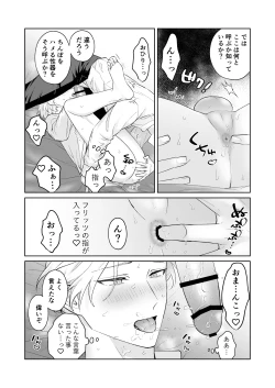 Page 17 of 傷心王子を慰める方法