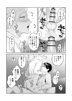 Page 26 of 傷心王子を慰める方法