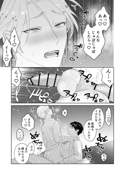 Page 28 of 傷心王子を慰める方法