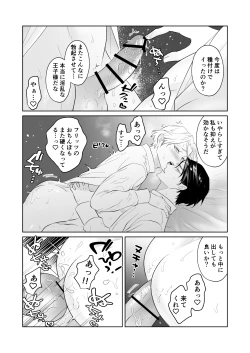 Page 31 of 傷心王子を慰める方法